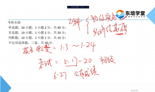 中級(jí)經(jīng)濟(jì)師真題解析公開(kāi)課